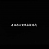 Tiaomyn - 口水旋律