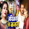 Shilpi Raj、Krishna Krishi - Ankhiya Ke Kajara