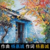 柴永旺旺、圈圈 - 旧时光的村庄/杨嘉诚