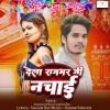 Kanhiya Raj、Garima Raj - Dela Rajbhar Ji Nachai