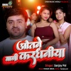 Sanjay Pal、Jyoti、Kajal - Otne Baji Kardhaniya