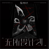 TOP登陆少年组合 - 无所畏计划 (Emergency)(Live)