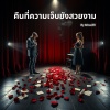 MiraclEI - ร่องรอยของการหายไป