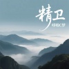 哆啦C梦 - 精卫
