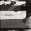 翁梓铭、校长SEVEN - 擦肩而过