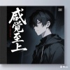 蓝桉ire - 带派