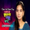 Julekha Sorkar - আমি এই জ্বালা কারে কই