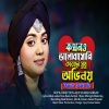 Baula Sharmin - কখনো ভালোবাসোনি করেছো শুধু অভিনয়