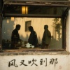 余余不吃香菜 - 风又吹到哪