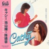 陈婧霏、当山ひとみ - Cathy 2025