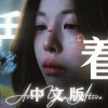 Sakiya大怪兽 - Are You Alive?
