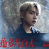 Heize Wong 黄峻熙 - 拖多几百天