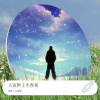 肖雨蒙 - 人在世上不容易
