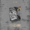 方大树 - 空心树