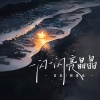 窝窝、顾墨迹 - 一闪一闪亮晶晶