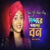 Baula Sharmin - পিন্দারে পলাশের বন পালাবো পালাবো মন