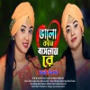 Baula Sharmin - ভালো ক্যান বাসলাম রে না বুঝে প্রেমের ভাও