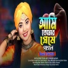 Baula Sharmin - আমি তোমার প্রেমের পাগল কেন বোঝনা