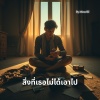 MiraclEI - สิ่งที่เธอไม่ได้เอาไป