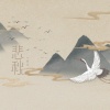 王康伟 - 悲秋