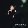 李贺 - 都说男人他是神