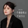 龙翼 - 一个拥抱胜过千语万言