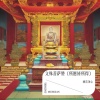 禅音净心 - 文殊菩萨赞 (所愿皆所得)