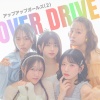 アップアップガールズ（２） - OVER DRIVE 2025ver.