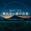 5分で寝落ちする睡眠導入BGM - 5分で眠れるメロディ