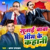 Aman Prabhakar - Sunai Baba Bhim Ke Kahani