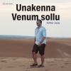 Harris Jayaraj、Benny Dayal、mahathi - Unakkenna Venum Sollu (Father Song)