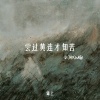 锦上 - 尝过黄连才知苦 (DJAX1n版)