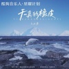 二果 - 天真的橡皮 (DJ阿尼版)