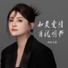 龙翼 - 如果爱情有说明书