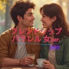 YYYY - フレンドシップ•パラレル女の子ver.