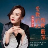 影子 - 爱我的人伤我最深 (DJ阿能版伴奏)