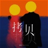 赖仔Morris - 拷贝