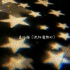 Love. - 盖伦摇 (洗脑魔性DJ)