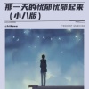 Chiikawa - 那一天的忧郁忧郁起来 (小八版)
