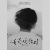神勇尼尼、励志豪 - 请先说你好 (粤语合唱版)