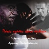 Christos Papadopoulos、Giannis Zouganelis - Poses Agapes Ehoun Pethani