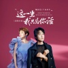 魏佳艺、广东余丰 - 这一生我只为你活 (国粤对唱)