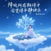 沫沫Moore - 降低所有期待才会变得平静快乐