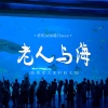 班班BAN、晚月moon - 老人与海 (海的爱太深 时间太浅)