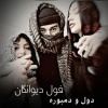 Dambora Top - دمبوره خالص ملنگان گوش کو تار نوازی ره