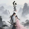 陈靖天 - 红尘一刀