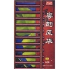 杨广泉、王安明、黄壮茂 - 五月五