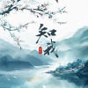 柯杰 - 知我 (待至来年又月圆 海棠花烂漫)
