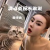曾诗涵 - 满心委屈不敢说