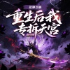 创悦享 - 1集 点了十个